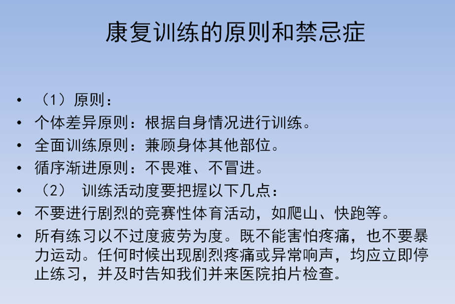 全膝關節置換術後康復鍛鍊及注意事項