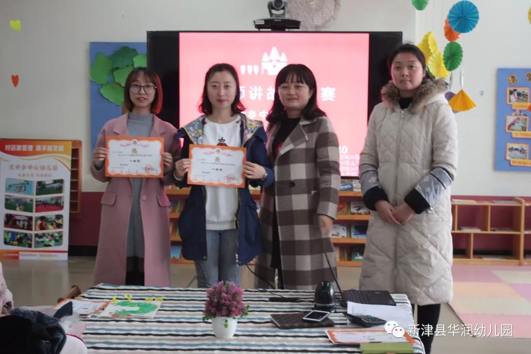 新津縣華潤學前教育集團文井鄉中心幼兒園開展教師講故事比賽活動