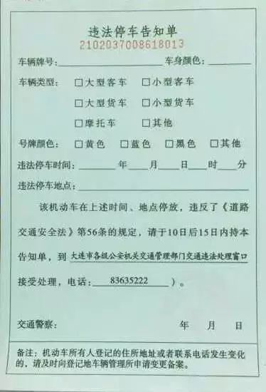 违停三种颜色罚单图片