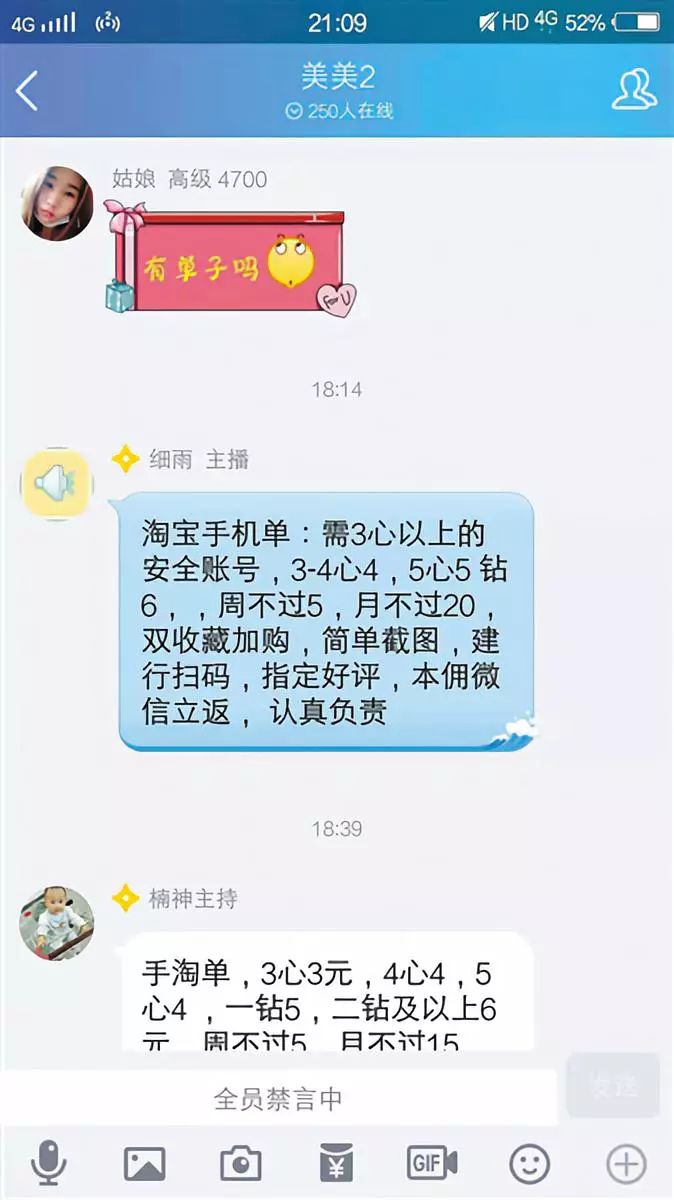 上午,群助理要求群成員更改群名,放單的