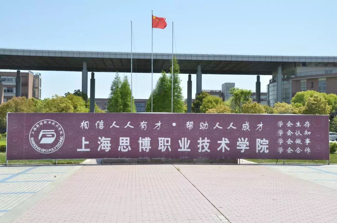 上海思博技术职业学校图片