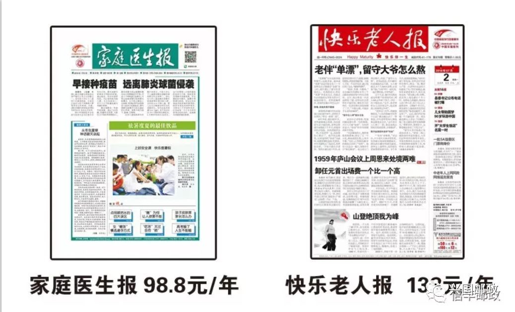 歡迎到郵局訂閱2019年報紙雜誌_報刊