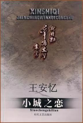 王安憶《小城之戀》全文在線閱讀_內容簡介