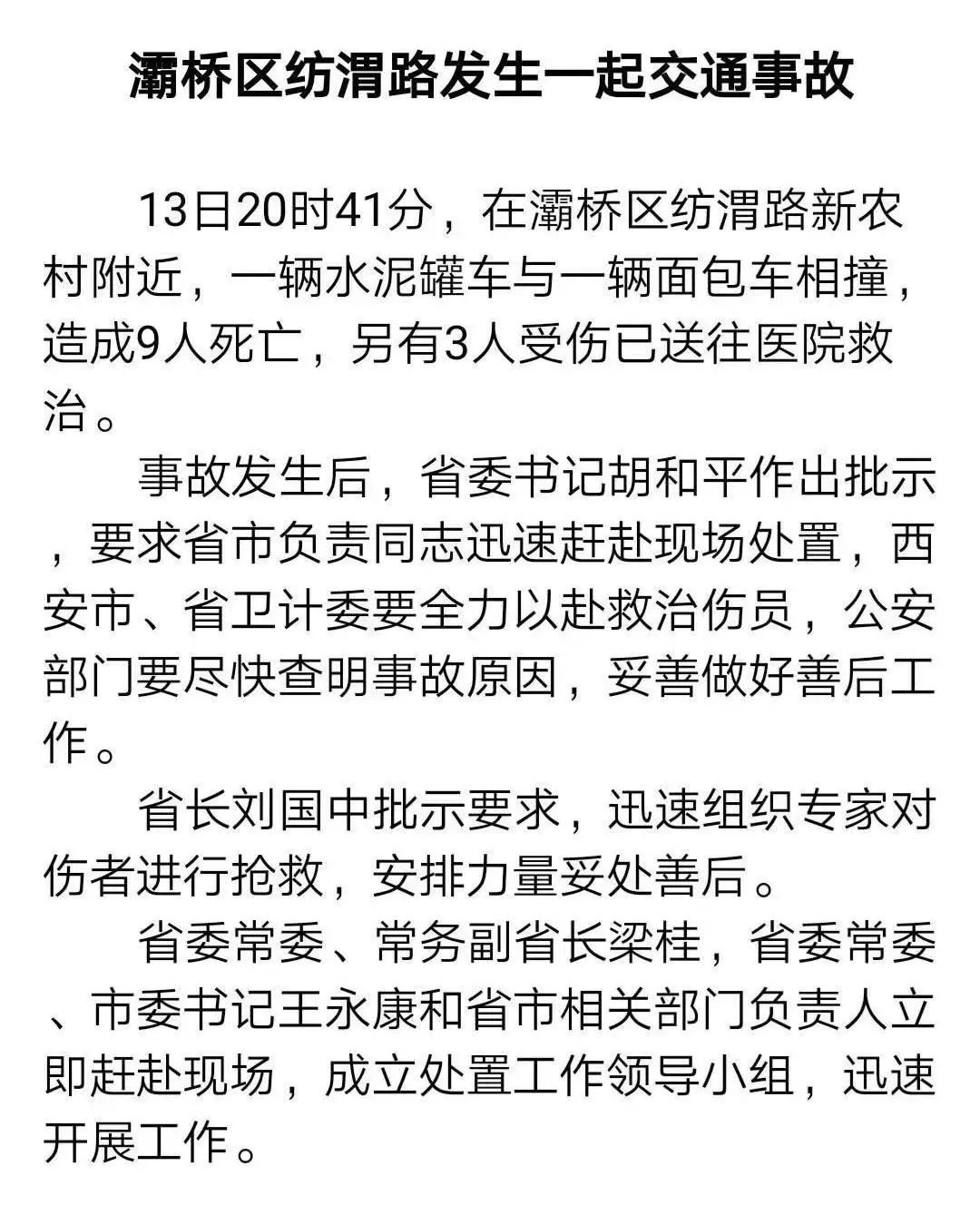 10死2伤西安灞桥区发生一起严重交通事故一水泥罐车与面包车相撞