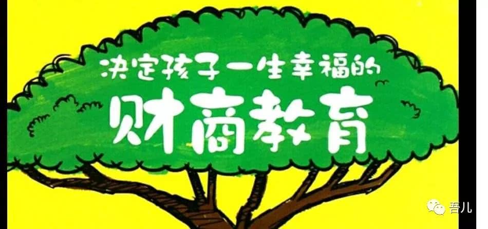 你可能不知道财商从3岁开始影响孩子一生