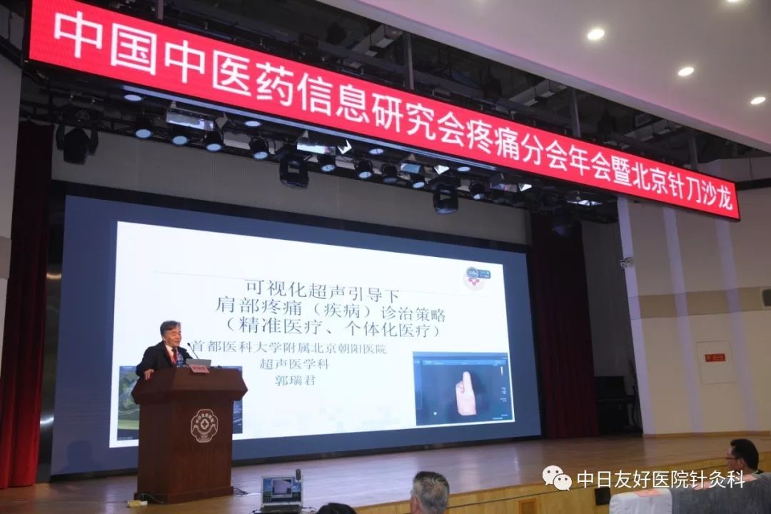 报告首都医科大学宣武医院杨立强主任作《神经调控治疗慢性疼痛》报告