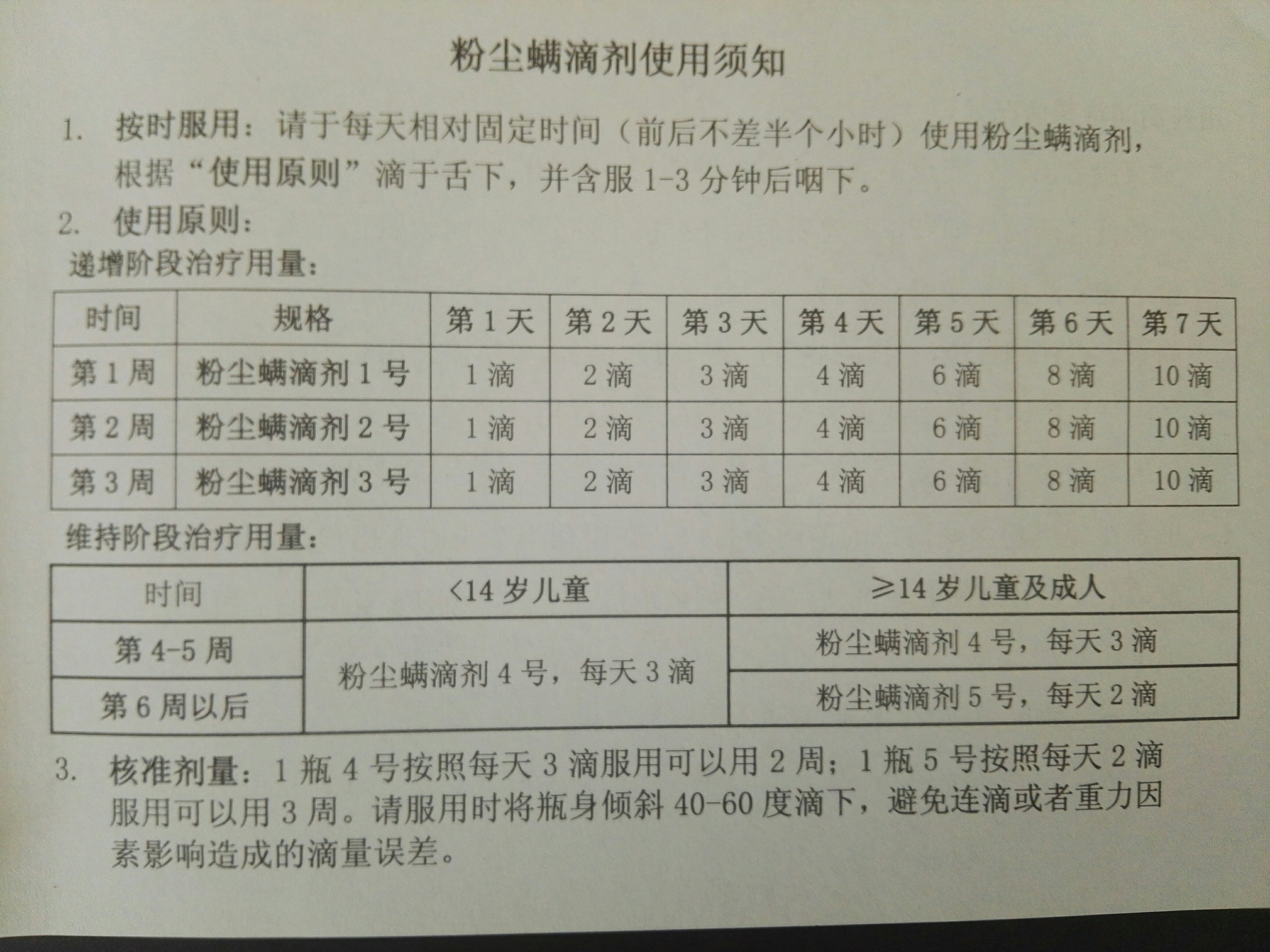 粉尘螨滴剂舌下滴入图图片