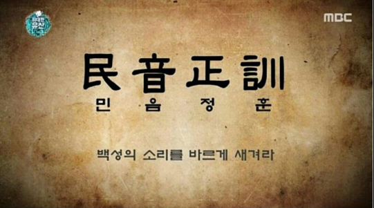 公园15世纪以前,韩语只有语言没有文字,以汉字为书写工具