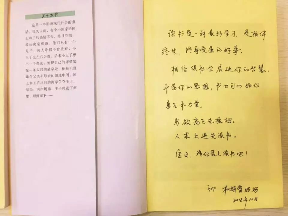 打开书本,我们会看见每本书籍扉页都有爸爸妈妈为孩子写下的读书寄语