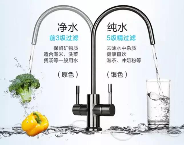 淨水器雙出水,淨水和純水有哪些區別?