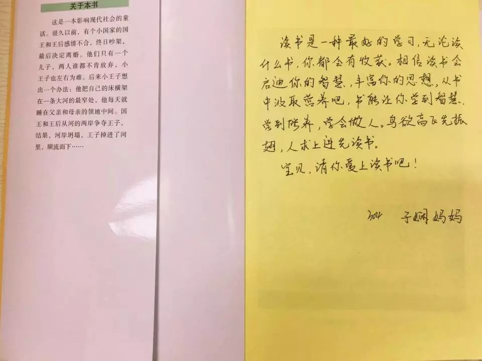 打開書本,我們會看見每本書籍扉頁都有爸爸媽媽為孩子寫下的讀書寄語.