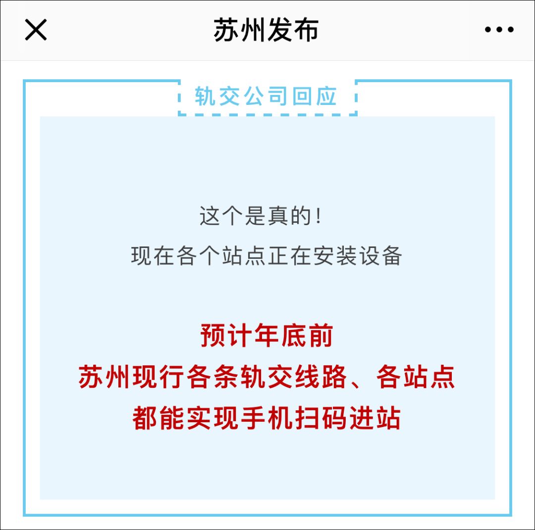 in蘇州蘇州人年底前就能手機掃碼乘地鐵了以後出門越來越方便了