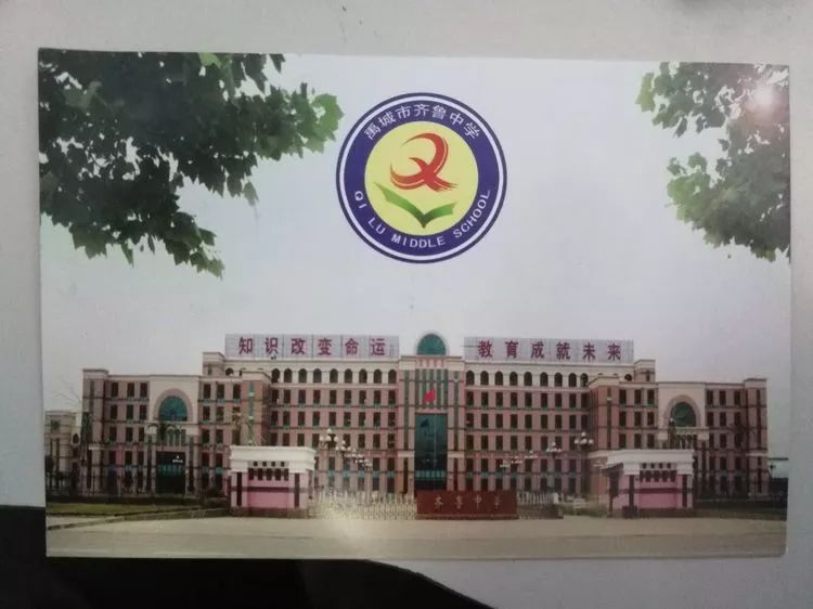 禹城市齐鲁中学校徽图片