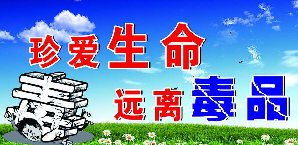 使学生们了解了毒品的相关知识,也认识了毒品对家庭 社会的危害 也