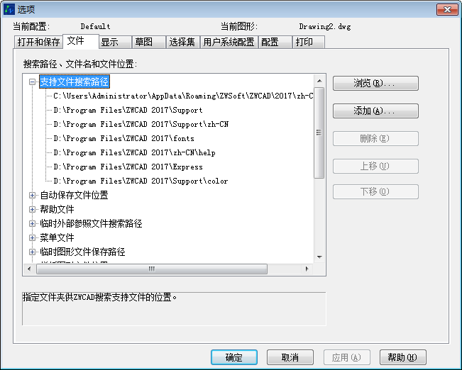 cad基础知识如何加载和查找自定义文件