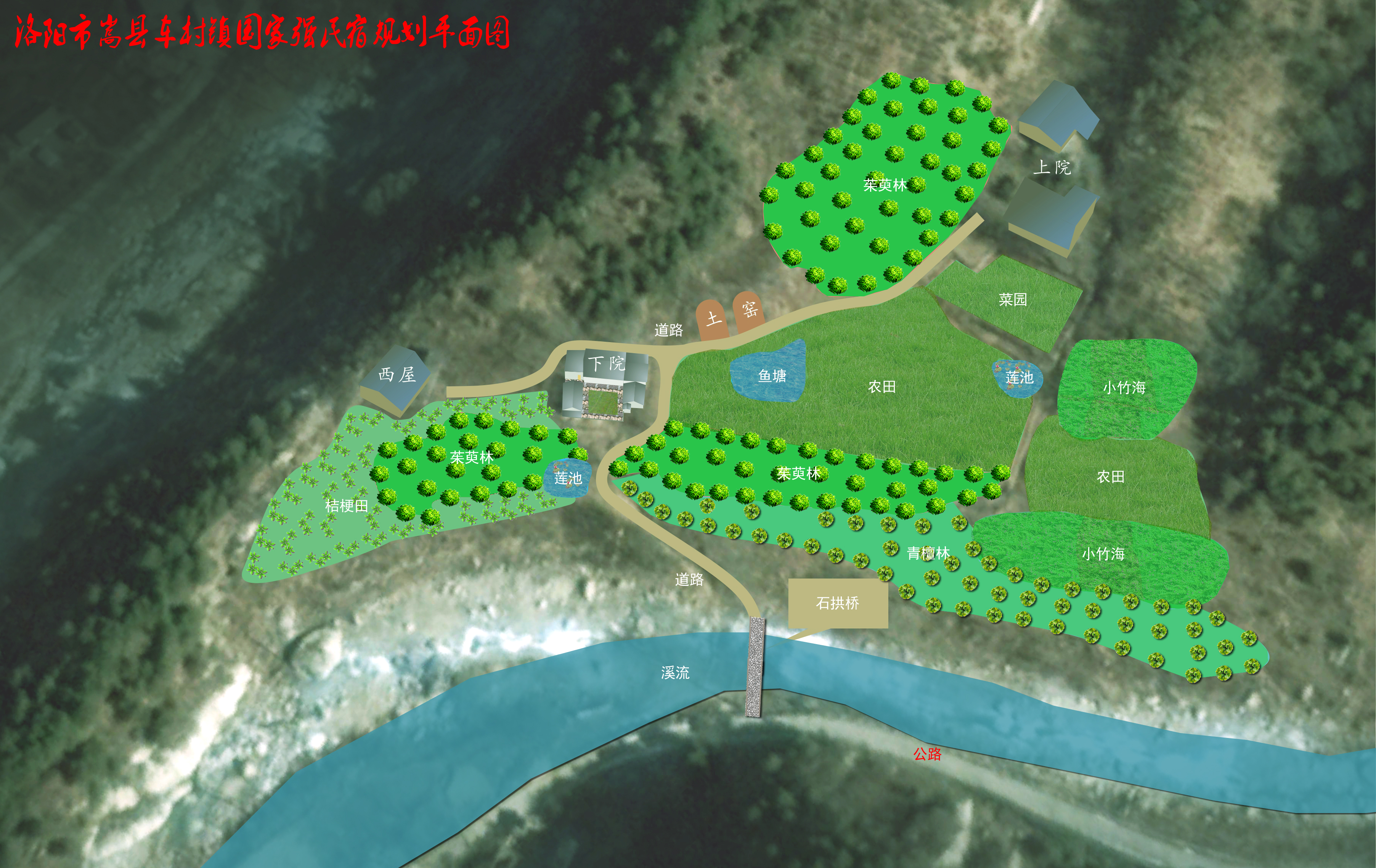 洛阳嵩县国家强民俗景观规划设计