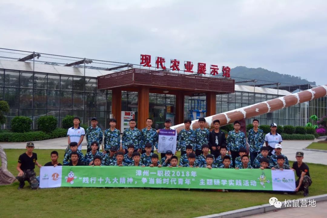 東南花都研學實踐漳州一職校2018年踐行十九大精神爭當新時代青年主題