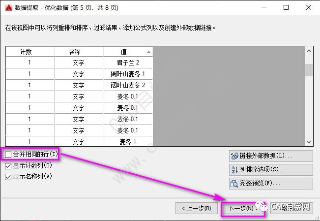 进阶版由浅入深带你学习如何统计cad苗木数量