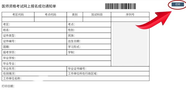 国家医学考试网将于11月15日开通二试准考证打印通道!