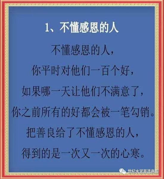 不懂感恩的人图片带字图片