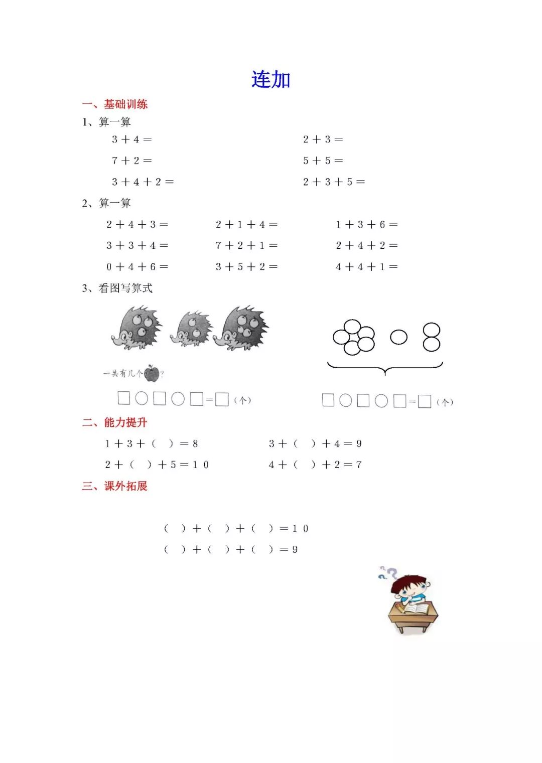 人教版一年级数学上册610的认识和加减法练习题