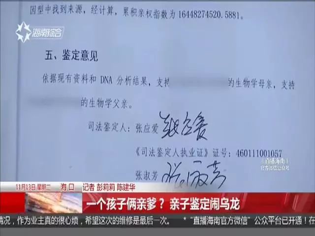 親子鑑定結果讓澄邁王女士傻眼:更沒想到的是