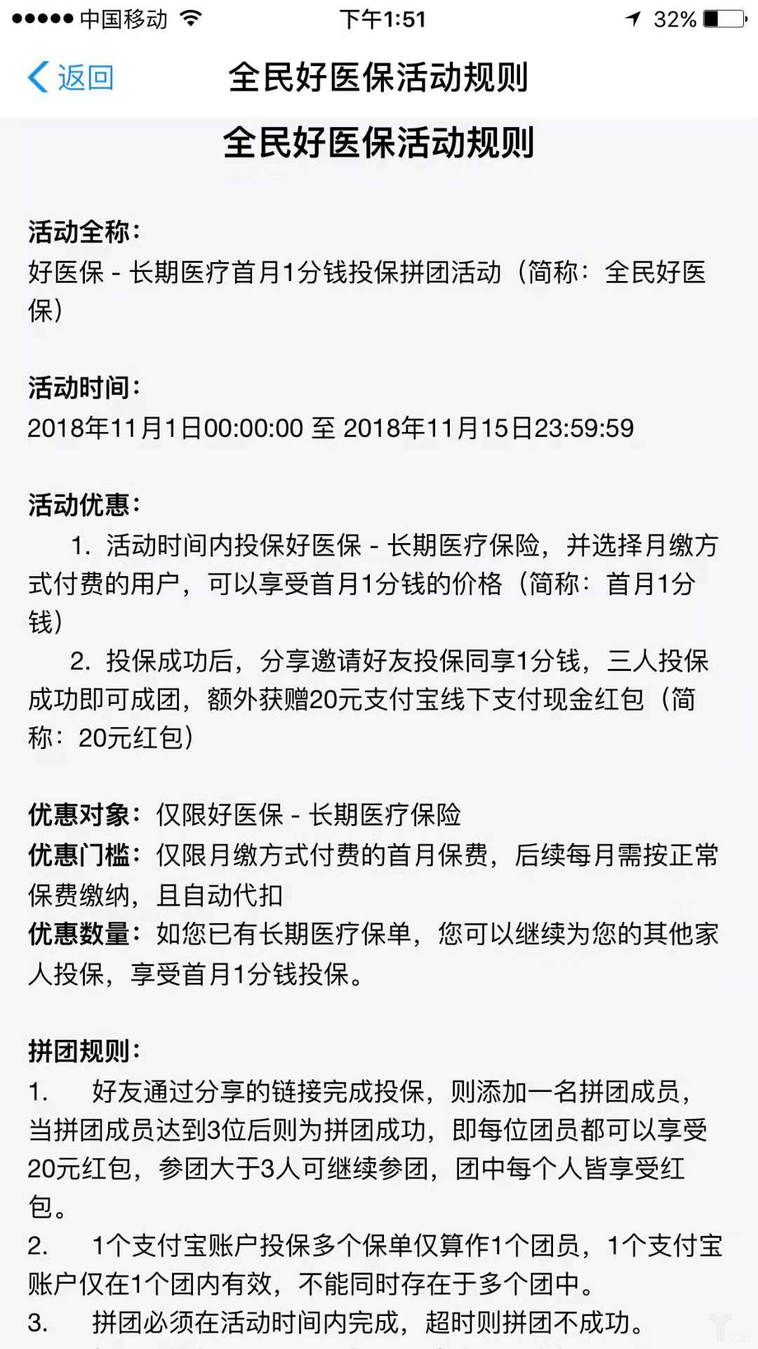 人保健康險單號查詢 車險單號查詢