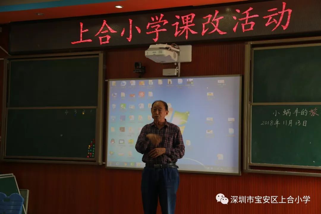 荷园课改上合小学课改教研活动