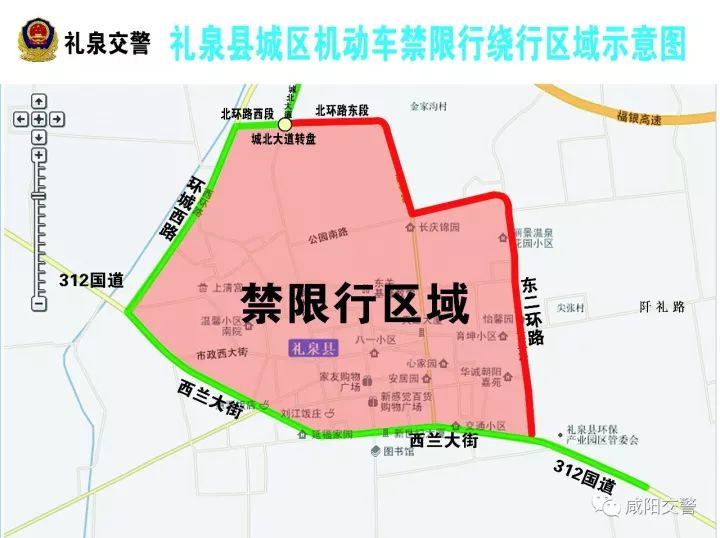 咸阳限号区域地图图片