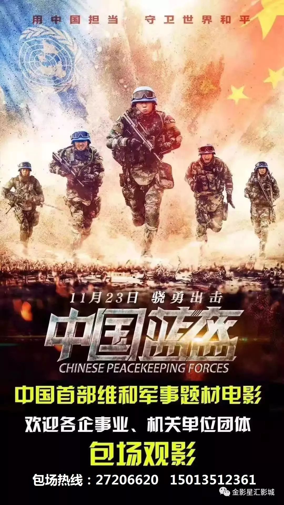 中国蓝盔剧情详解图片