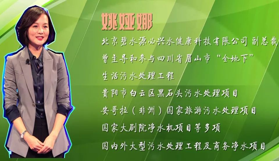 副总裁:姚娅娜女士北京碧水源必兴水健康科技有限公司博士生导师