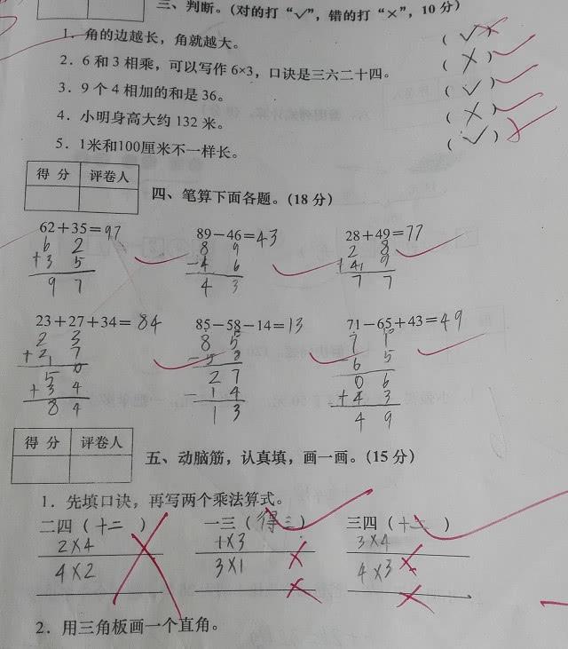 二年级数学中期考试成绩出来了!学霸和学渣试卷分析