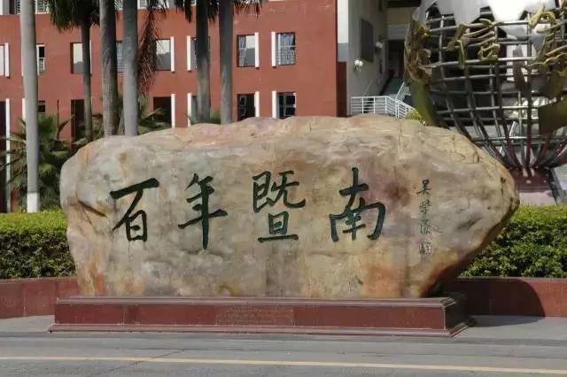 暨南大学历史文化学院图片