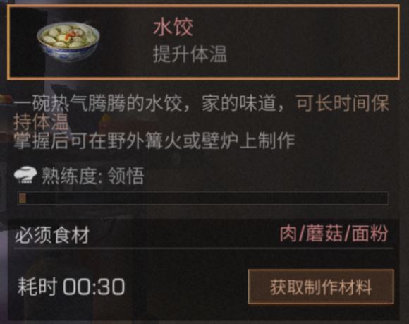 明日之后体温过低怎么办 明日之后水饺食谱助你保持体温