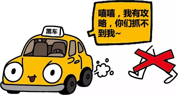 聽說最近流傳非法網約車智鬥運管攻略兩個字送上呵呵