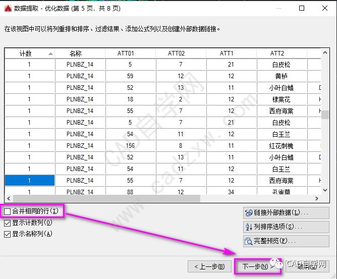 进阶版由浅入深带你学习如何统计cad苗木数量