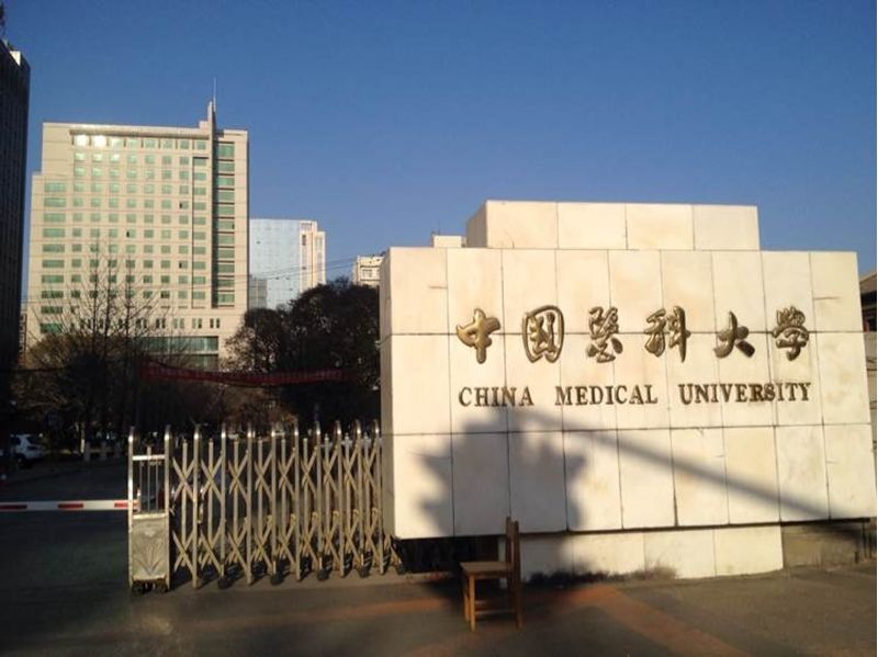 中国医科大学网络教育2019年春季报名条件和招生专业