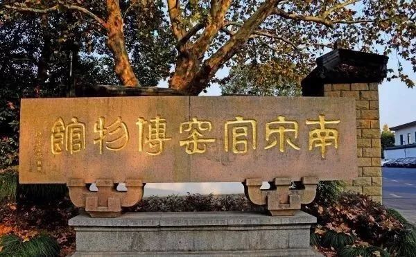 杭州南宋官窑博物馆位于杭州玉皇山以南,乌龟山西麓,地处西湖风景区南