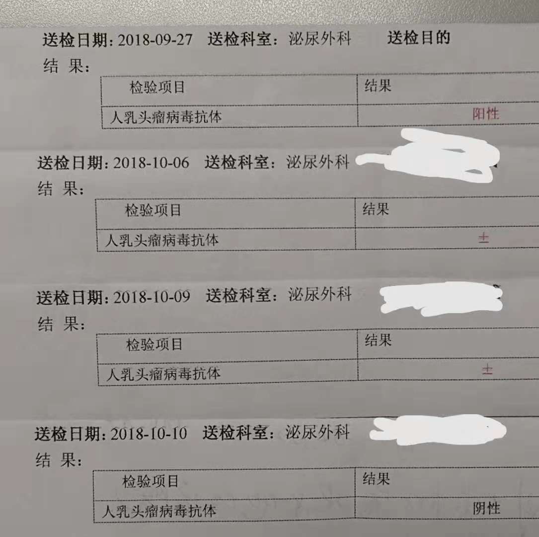 hpv检查单子图片