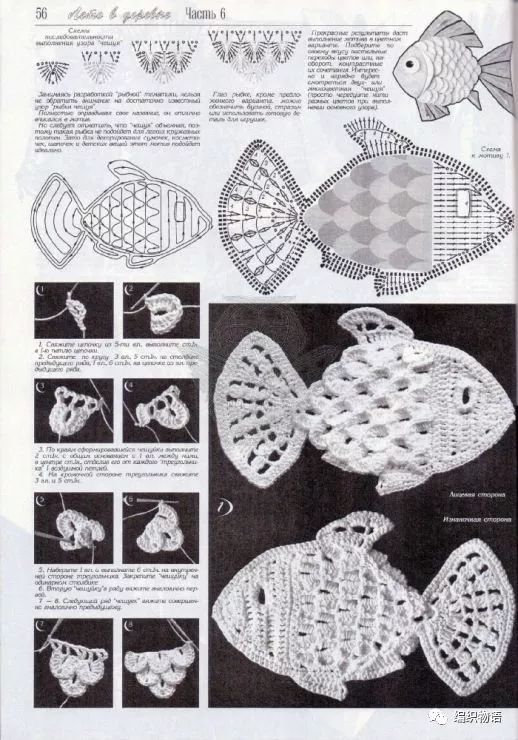 钩针立体小鱼图解图片