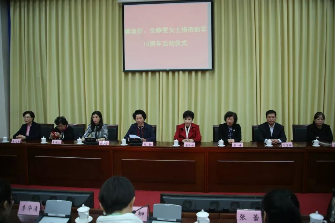 她之声关注我市举行蔡淑好佘静雯捐资助学10周年活动仪式