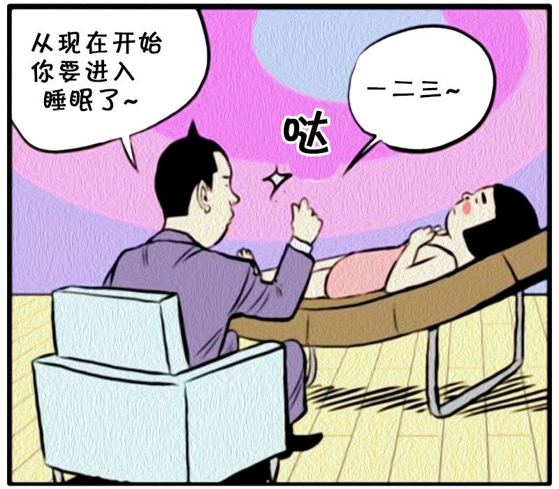 恶搞漫画催眠师与漂亮女生