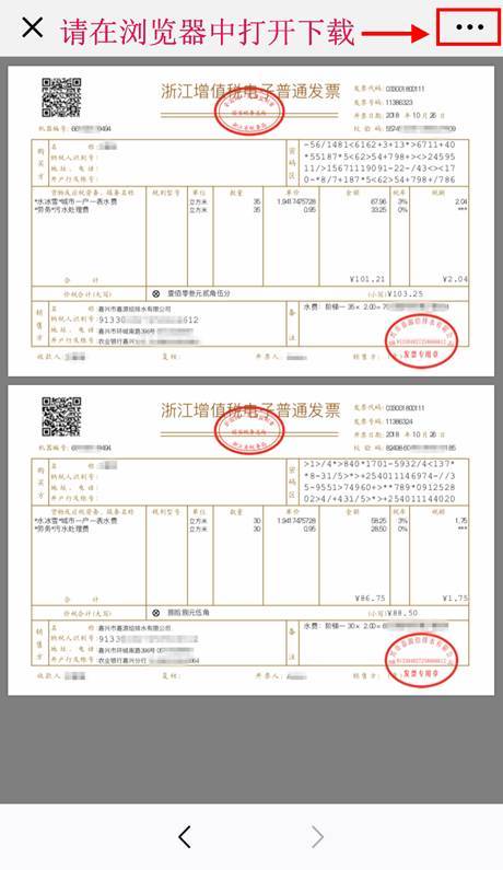 快看11月1日起我市供水纸质发票不行了