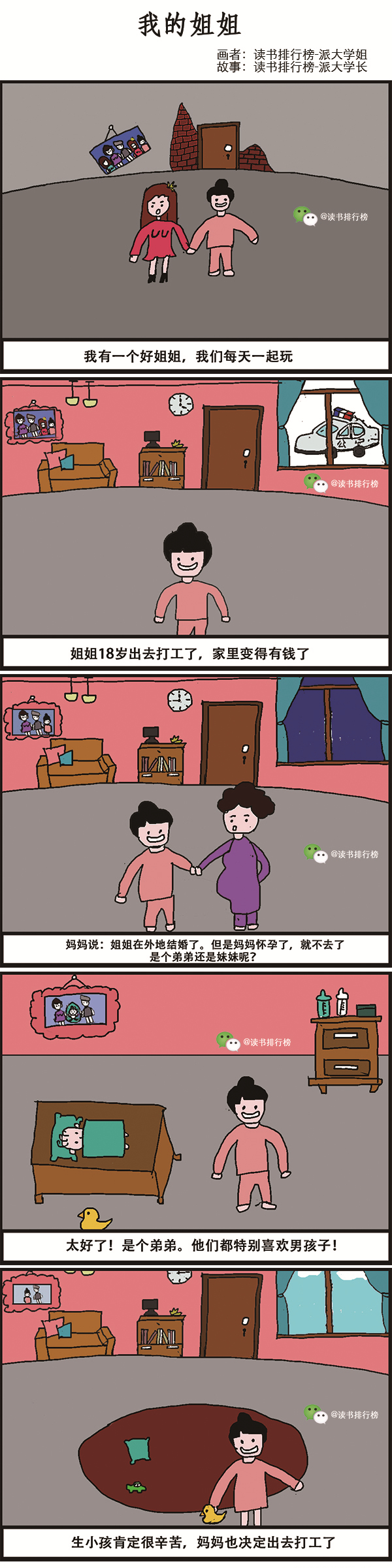 細思極恐小漫畫,你看懂了嗎? |我的姐姐