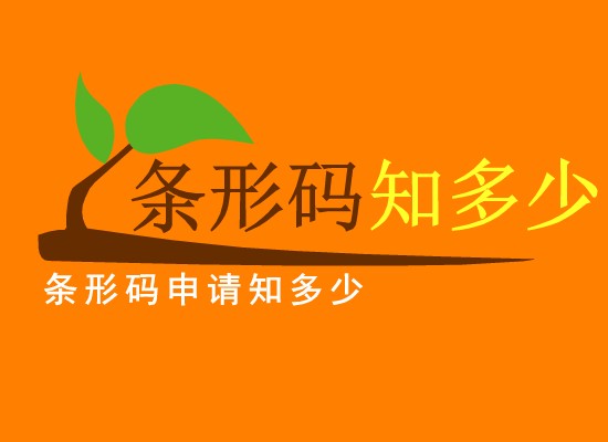 廣東省韶關市新政條形碼申請註冊_流程及費用一覽表