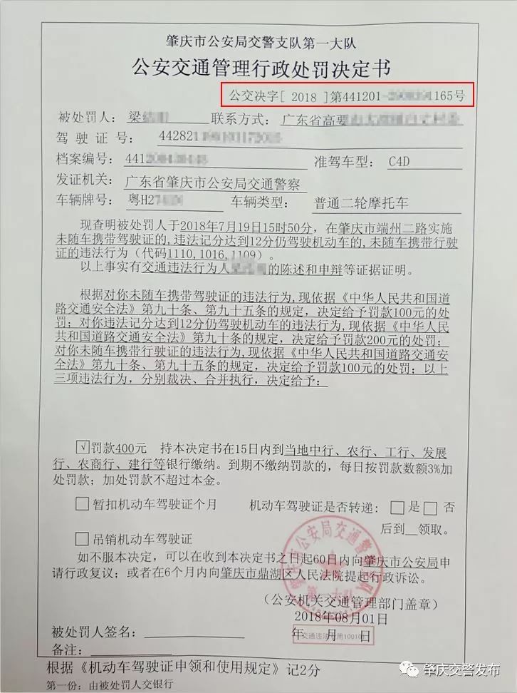 封开车主以后用手机就可以交违章罚款啦具体怎么操作这里很详细