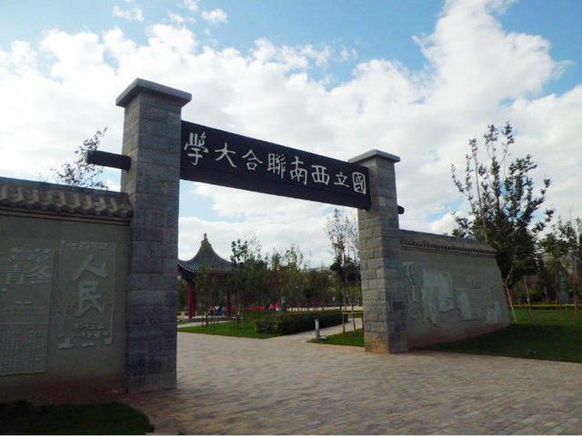 云南师范大学三校亭图片