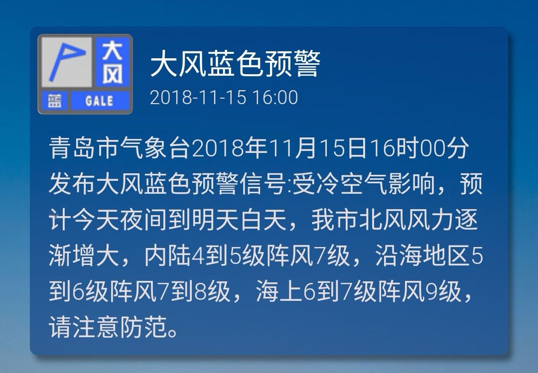 青島明日(11月16日)潮汐預報 天氣預報