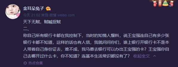 马蓉连发8条信息控诉王宝强4大罪状网友却只关心一个问题