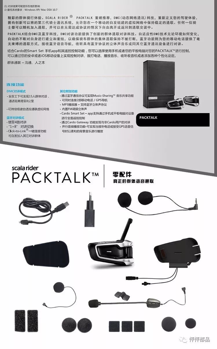 cardopacktalk超長距離即時通訊藍牙耳機